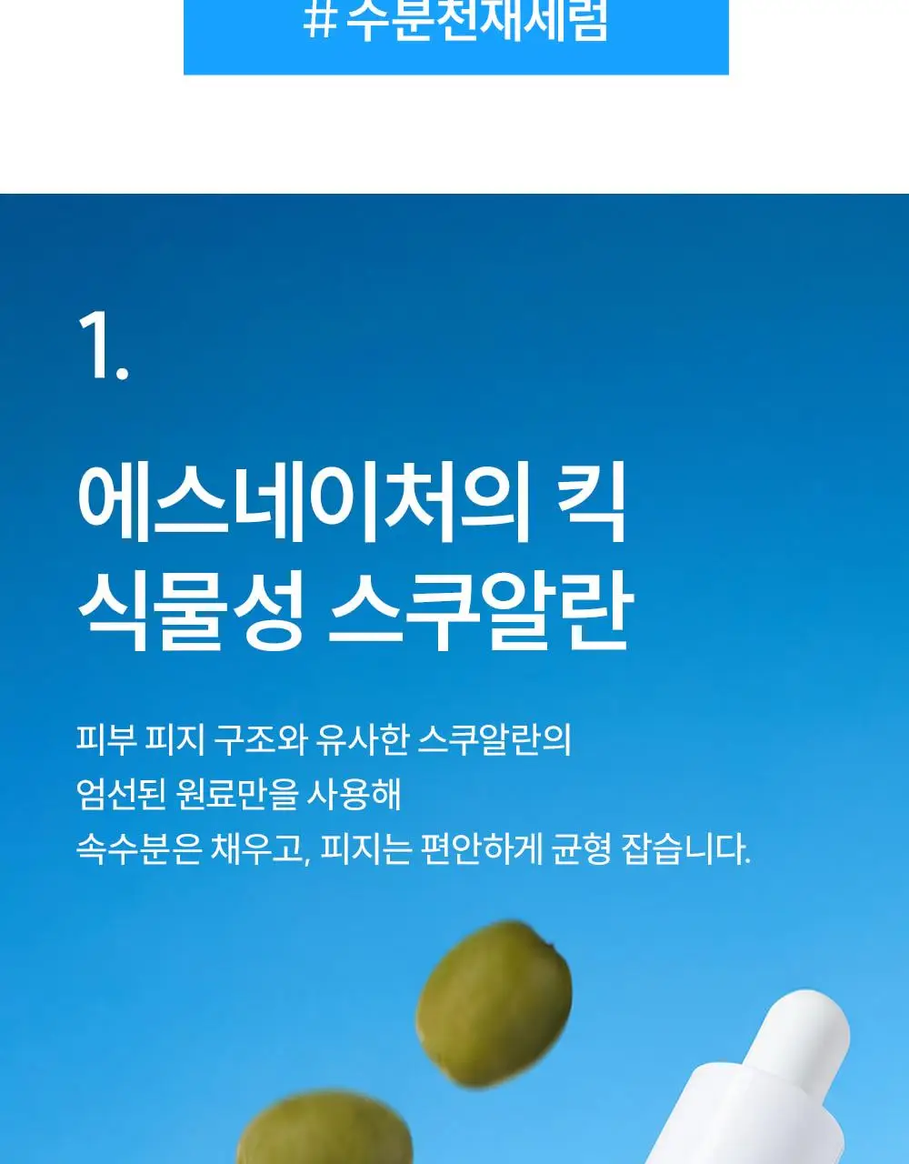 [1등 화잘먹 수분세럼] 에스네이처 아쿠아 스쿠알란 세럼 50ml 리필기획 (+50ml 리필+발렌 하트 거울) 상세페이지 16